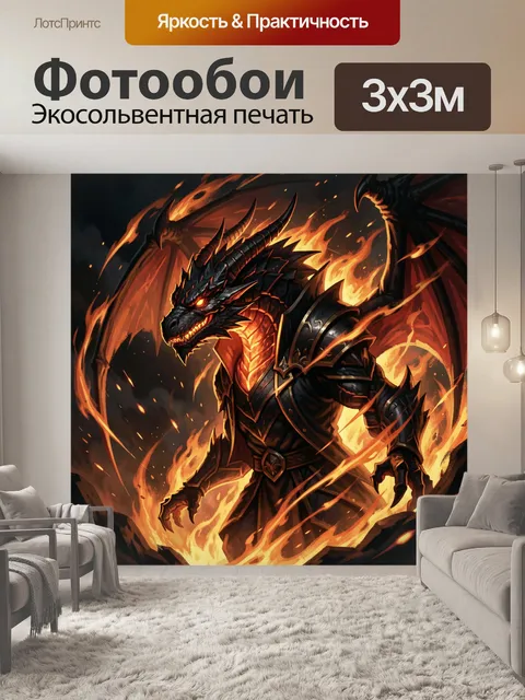 300 × 300 см · Экосольвентная печать