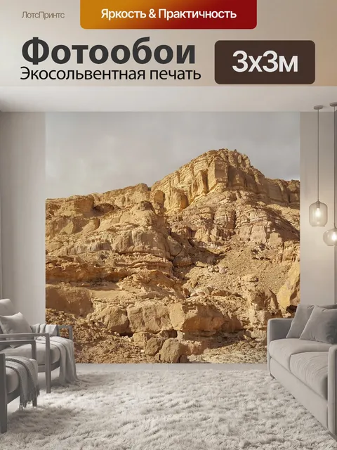 Фотообои Горы