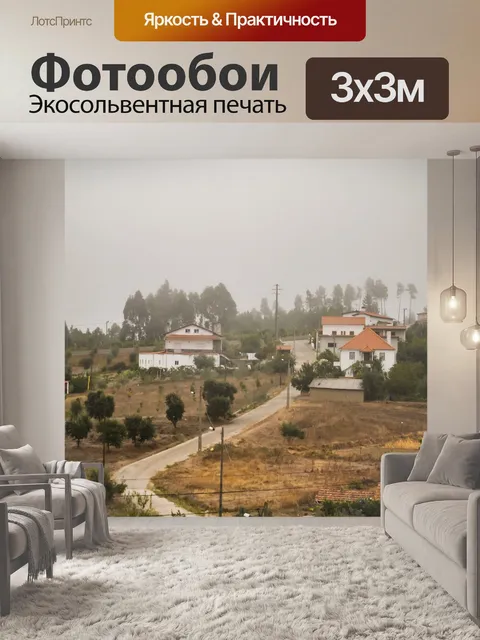 Фотообои Туман