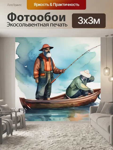 Фотообои рыбак и бог
