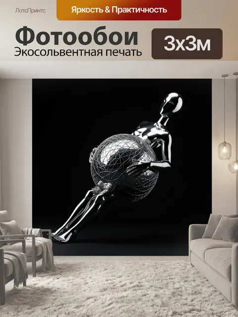 Фотообои Хромированная фигура с металлической сферой