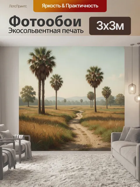 Фотообои Пальмы у извилистой тропы