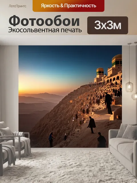 Фотообои пейзаж, изображающий верующих, взбирающихся на холмы вокруг мекки на закате, где глубокие теневые и светлые…