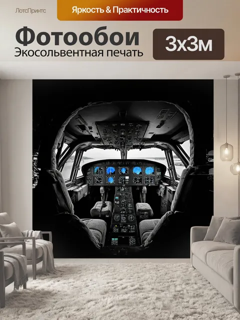 Фотообои внутри военной кабины самолета с высокотехнологичными приборами