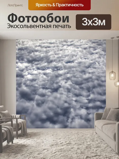 Фотообои Облака пахты