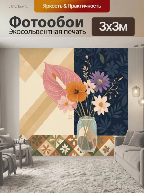 Фотообои Цветочная композиция в стеклянной вазе