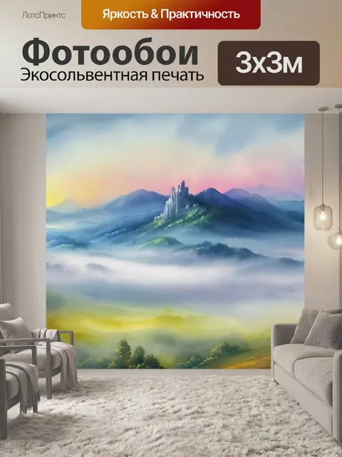 Фотообои пейзаж с туманом акварель