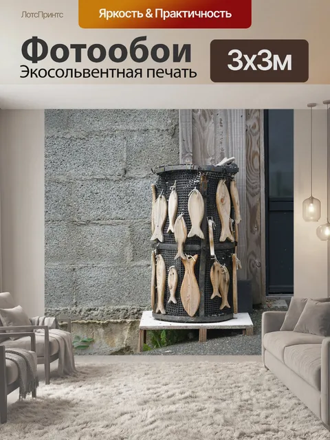 Фотообои Деревянная рыба