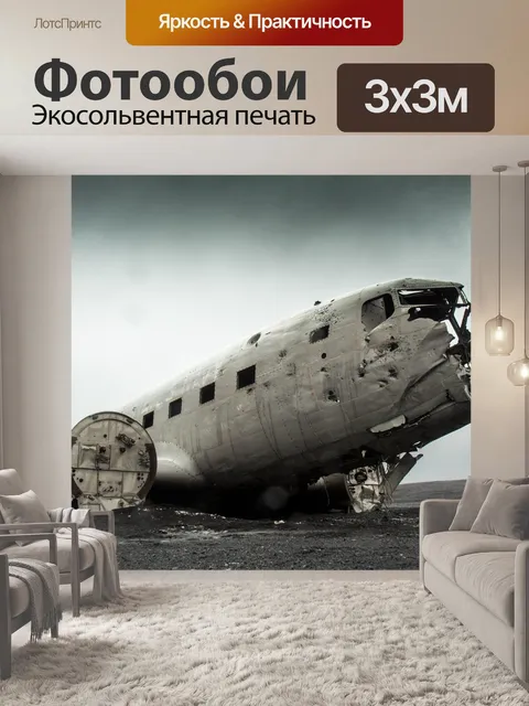 Фотообои Самолет
