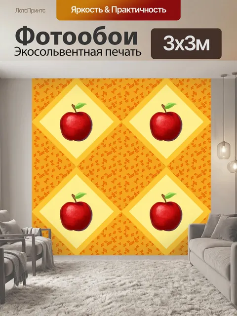 Фотообои Яблоки