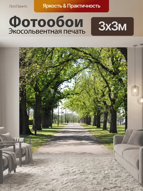 Фотообои Деревья