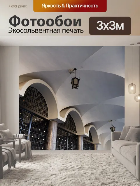 Фотообои Архитектура