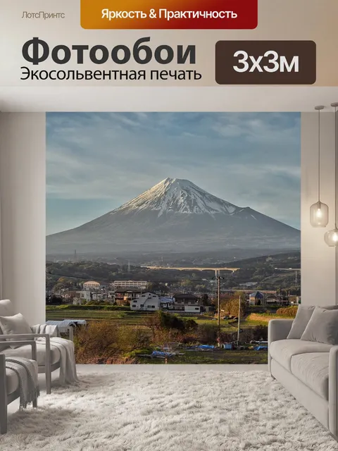 Фотообои Фудзи