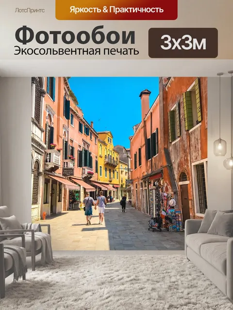 Фотообои Улица