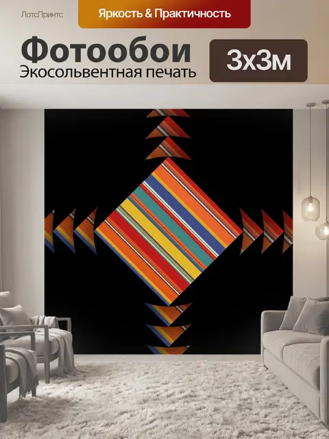 Фотообои цветные полосы
