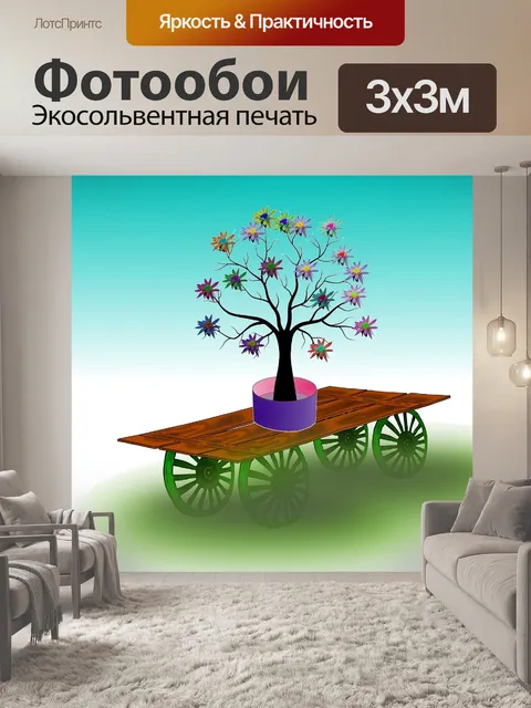 Фотообои Праздник