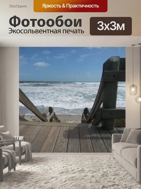 Фотообои Океан