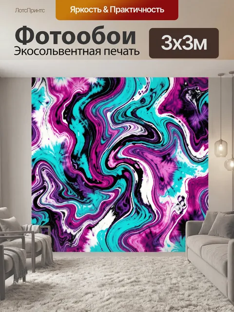 Фотообои Психоделические мраморные завитки