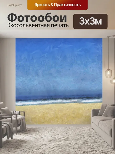 Фотообои Пляж Живопись