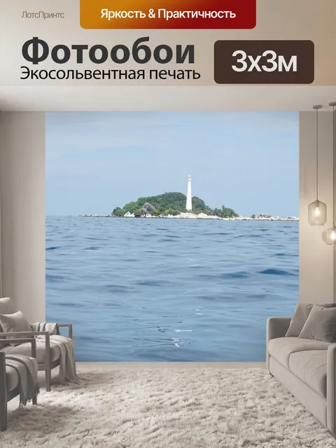 Фотообои Море
