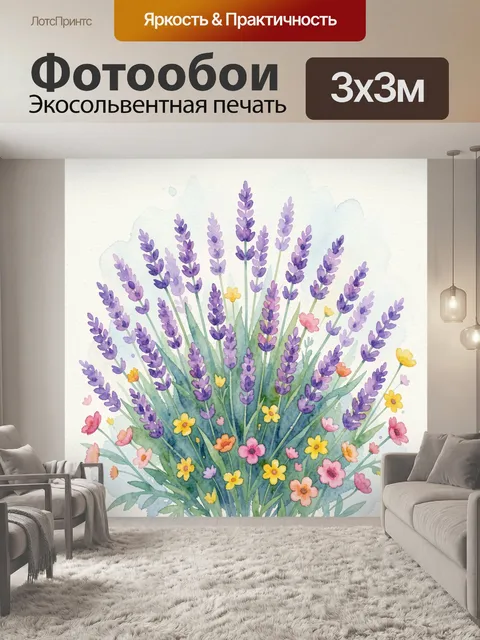 Фотообои Букет лаванды и полевых цветов
