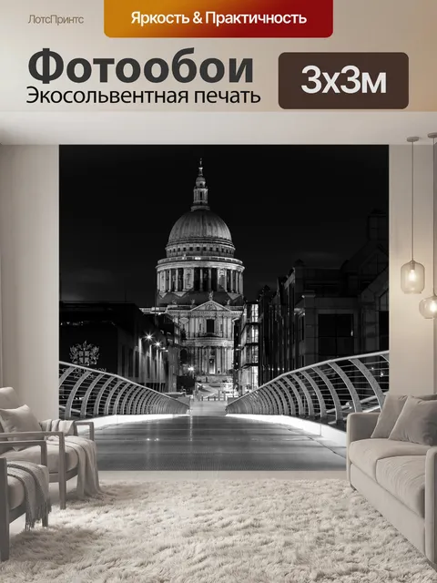 Фотообои Мост тысячелетия