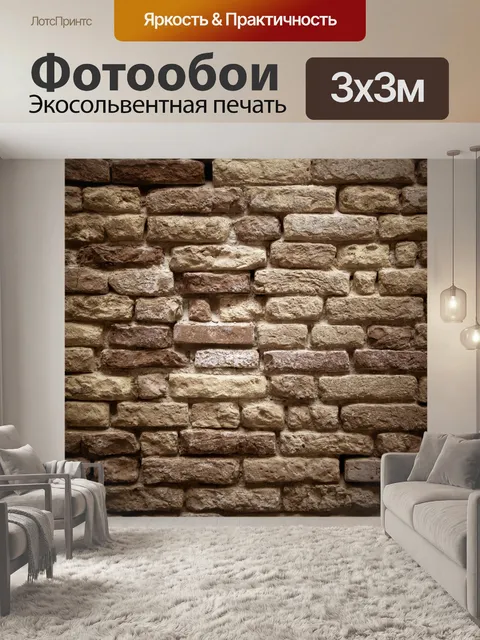 Фотообои Старая кирпичная стена