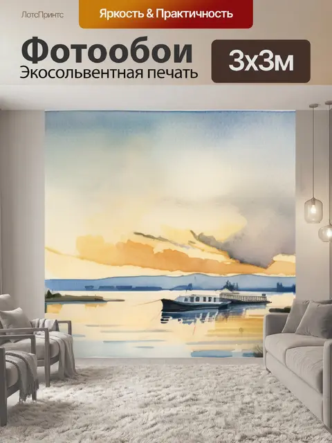 Фотообои река волга