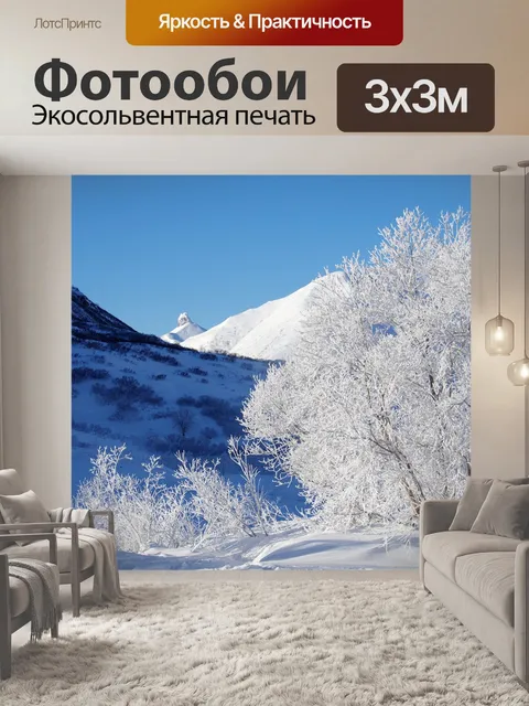 Фотообои Горы