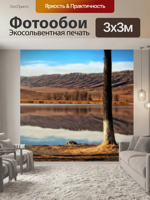 Фотообои Озеро
