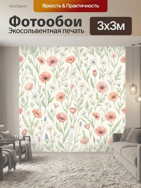 Фотообои Луговые цветы в нежной палитре