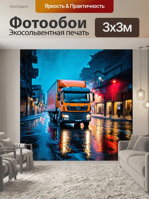 Фотообои грузовой автомобиль kamaz