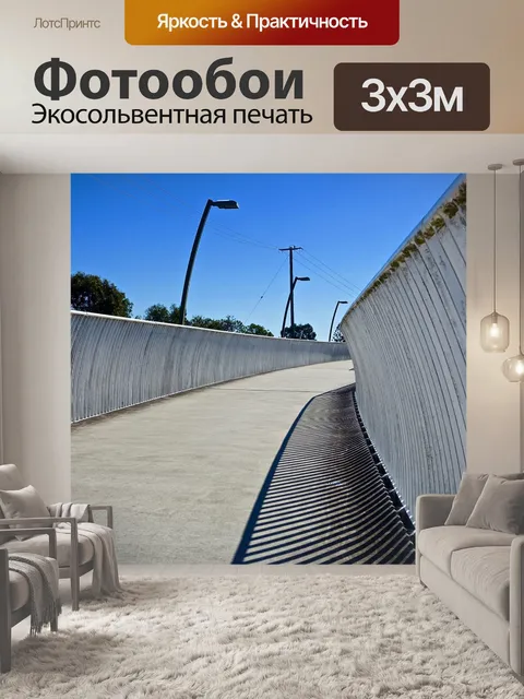 Фотообои Дорожка