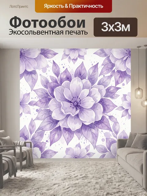 Фотообои Лиловые цветы и акварельные листья