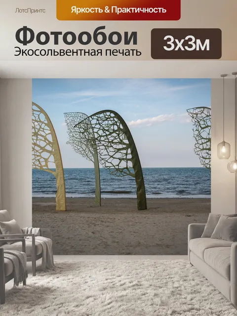 Фотообои Море