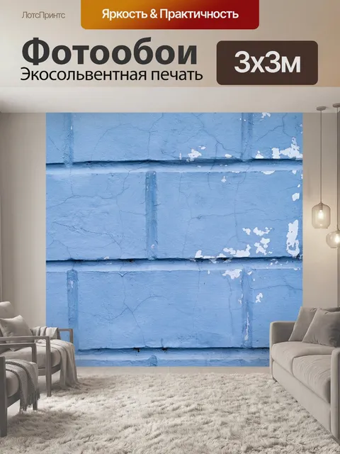 Фотообои Кирпичная стена