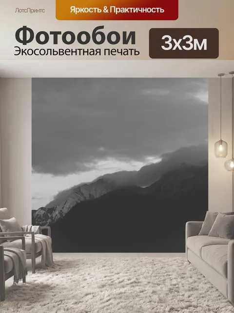 Фотообои Горы