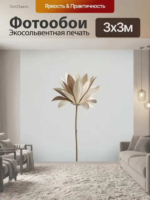 Фотообои Минималистичный цветок на стебле