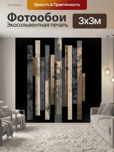 Фотообои Вертикальная композиция из фактурных полос