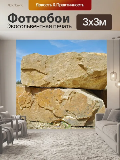 Фотообои Песчаник обернкирхен