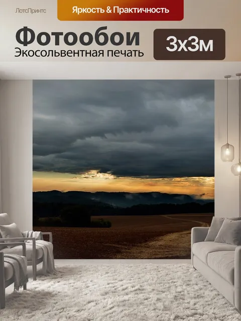 Фотообои Панорама