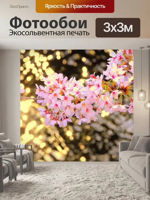 Фотообои Вишневое дерево