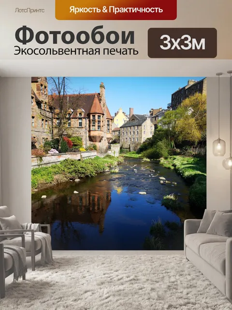 Фотообои Река