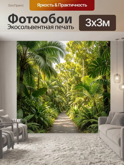 Фотообои Тропическая аллея в джунглях