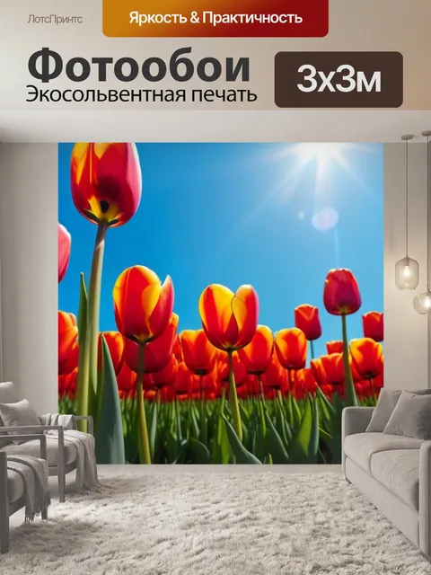 Фотообои яркие тюльпаны на фоне голубого неба