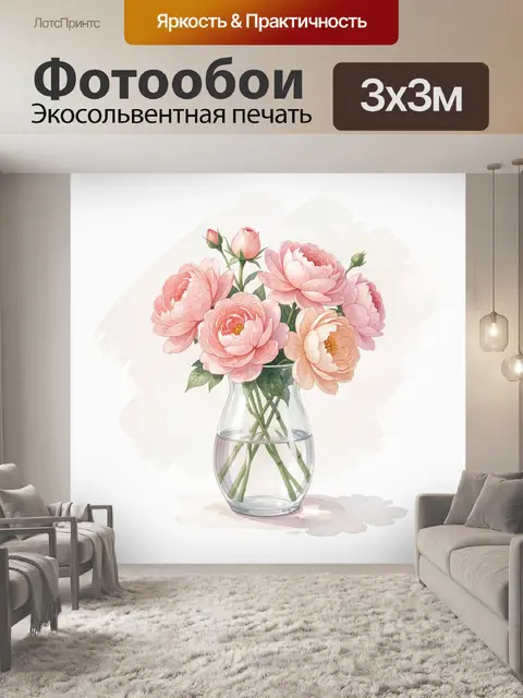 Фотообои Нежные розовые цветы в стеклянной вазе