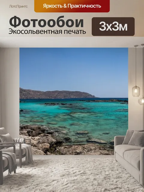 Фотообои Панорама
