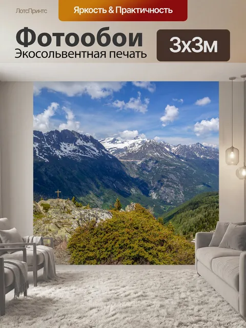 Фотообои Красивый пейзаж