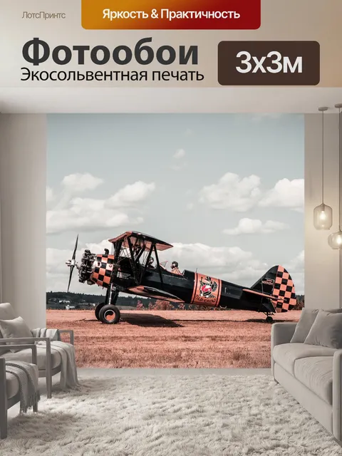 Фотообои Самолет