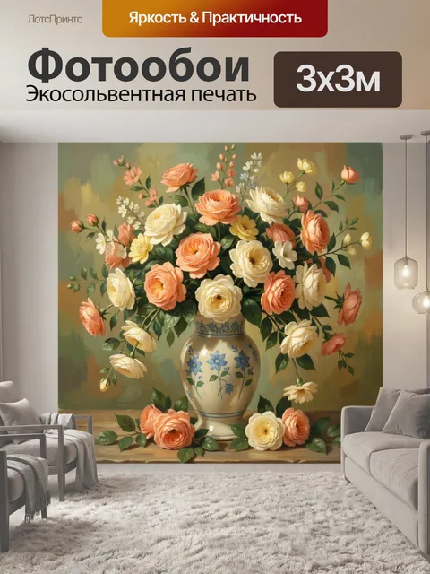 Фотообои Нежный букет роз в вазе